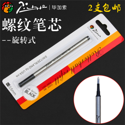毕加索签字笔替芯正品保证
