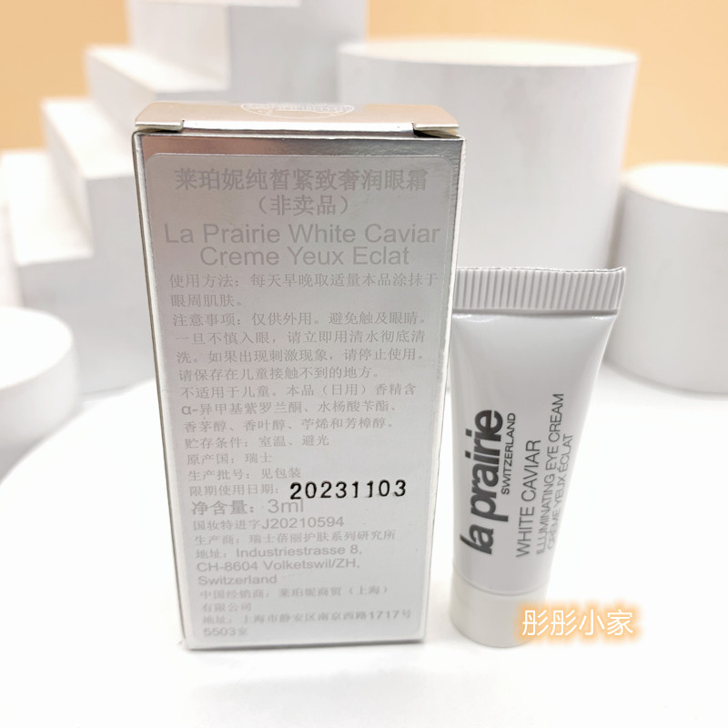 国内专柜 LA PRAIRIE 莱珀妮纯皙紧致奢润眼霜3ml 改善黑眼圈细纹 - 封面
