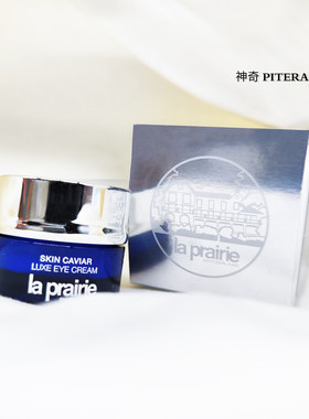 鱼子酱紧致精华LaPrairie
