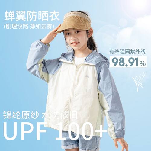女童轻薄连帽防晒衣外套UPF100+