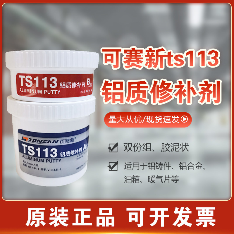 可赛新裂缝铝合金修补剂