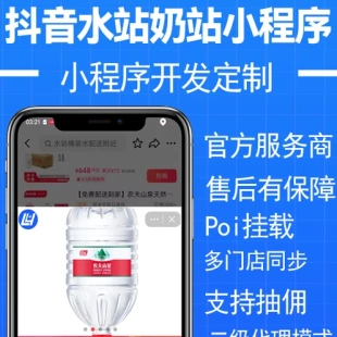 抖音水站奶站团购小程序开发源码搭建一城一店模式家政到家服务商