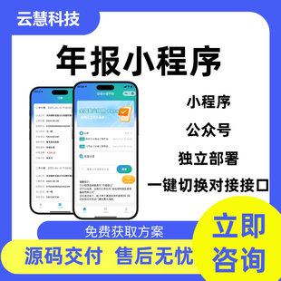 个体户工商年报小程序源码企业年报申报环保小程序系统开发搭建
