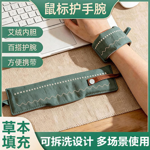 艾绒护腕办公鼠标手腕垫草本内胆便携亚麻护手腕带家用配饰护腕