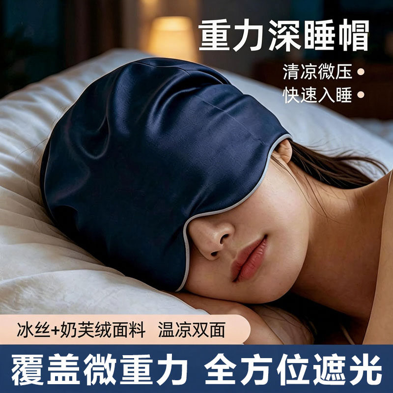微重力深睡帽眼罩遮光睡眠专用护额头空调防风午睡宝妈月子睡眠帽 - 实物图