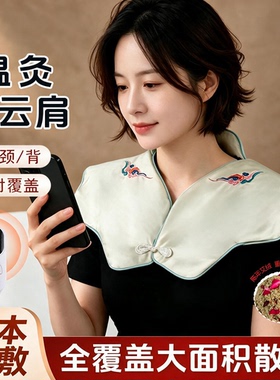 教师节礼物艾灸云肩电热敷护颈椎