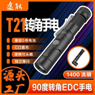 途能T21AA拐角手电筒头灯直充1400流明EDC便携户外磁吸家用维修灯