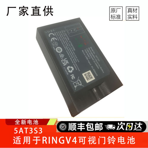 适用ringV4可视门铃电池5AT3S3