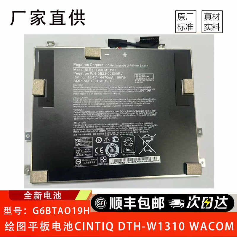 适用 全新 CINTIQ DTH-W1310 Wacom 绘图平板电脑电池 G6BTA019H