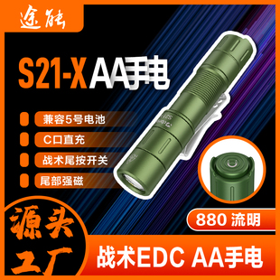 途能S21XAA战术手电筒便携式兼容5号电池直充尾按强磁强光小手电