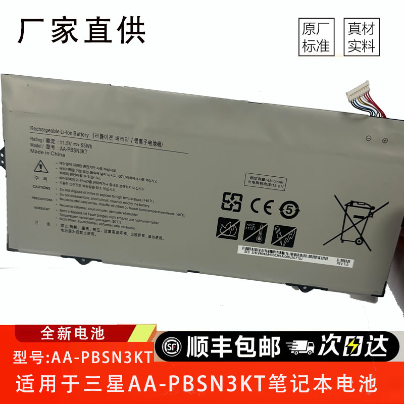 适用于三星AA-PBSN3KT NP750XBE NP930MBE NP730XBE 笔记本电池 - 实物图
