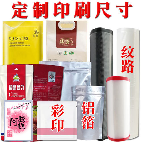 真空食品袋定制纹路压缩外包装