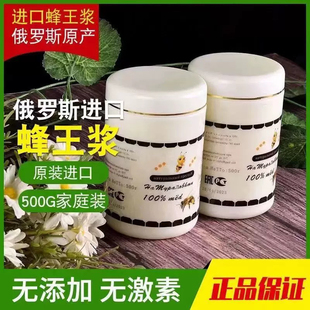 包邮 俄罗斯蜂王浆鲜蜂王浆蜂皇浆原浆500克礼品一瓶一斤