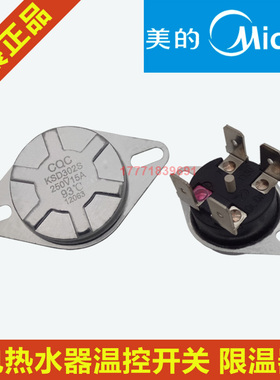 原装美的电热水器KSD302S 温控器开关限温器15A/16A