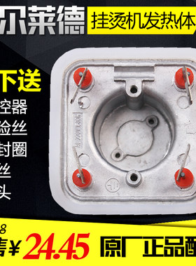 贝尔莱德挂烫机配件发热体