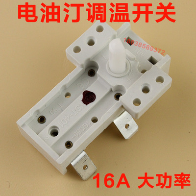 扬子菊花美.的格力先锋电暖气取暖器电热油汀配件调温 温控器开关