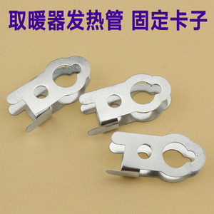 美的艾美特小太阳取暖器/电暖炉发热管卡扣 梨型管卡子 灯管配件