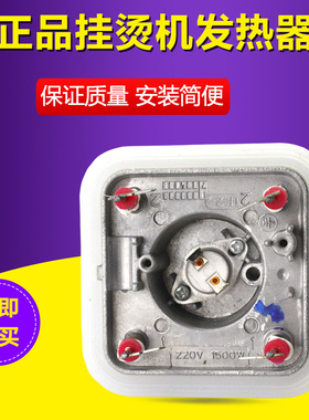 美的蒸汽挂烫机配件1500W瓦发热器MY-GD30A2/YGD30A2J发热体 热锅
