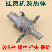发热管 加热器 加热锅发热锅蒸汽发生器配件 挂烫机发热体 正品