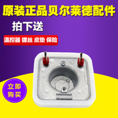 GS18 原厂发热体 22等系列 贝尔莱德挂烫机配件 加热体