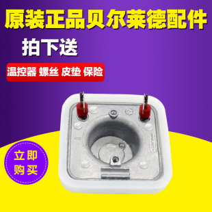 GS18 原厂发热体 22等系列 贝尔莱德挂烫机配件 加热体