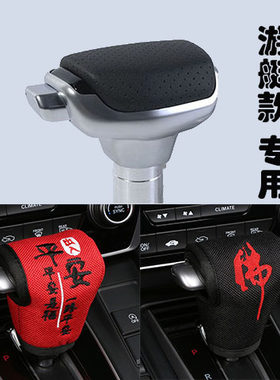 游艇改装档把头排挡头飞机档把档位保护套自动挡套