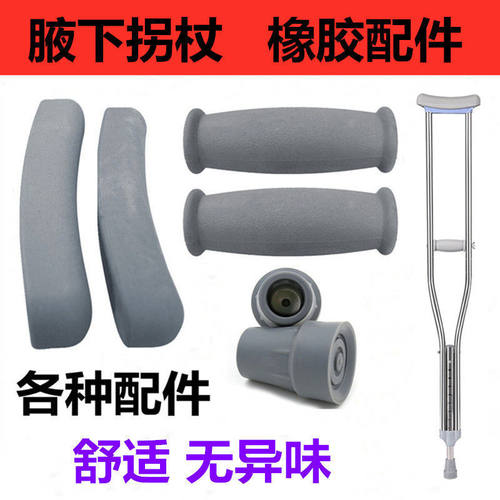 拐杖配件橡胶腋托防滑脚垫握把拐杖头防滑套双拐胶套手把螺杆皮套