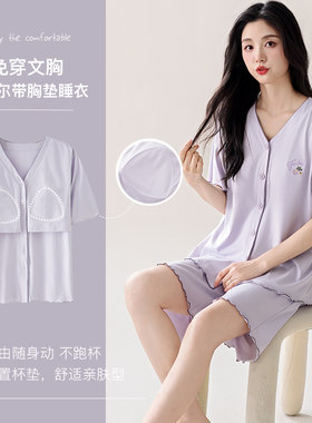 莫代尔夏睡衣女生免穿内衣自带胸罩短袖两件套短裤V领家居服薄款