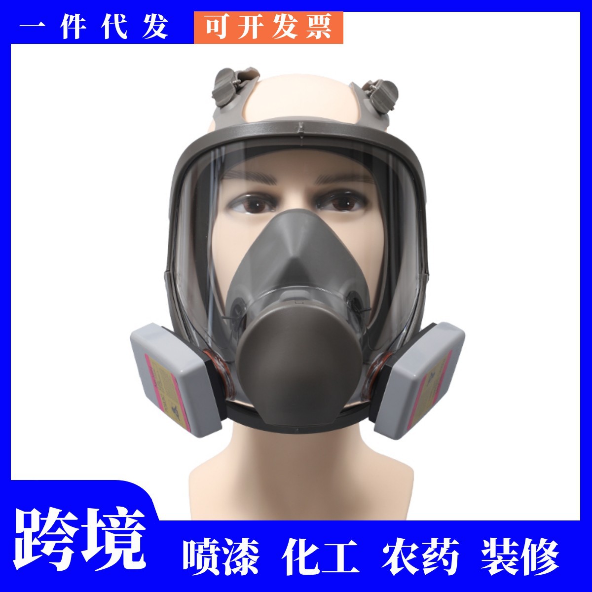 防毒面具7093c滤尘盒防有机酸性气体异味玻璃纤维粉尘跨境