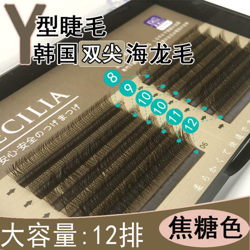 焦糖色y型嫁接睫毛yy假睫毛美睫店bc婴儿弯自然浓密超柔软毛