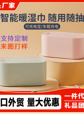 USB湿巾加热器 宝宝恒温热暖湿纸巾机无线车载充电便携式出行保温