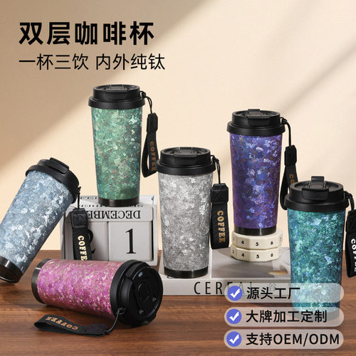 纯钛大容量咖啡杯高颜值轻奢家用保温杯办公商务礼品钛杯刻LOGO