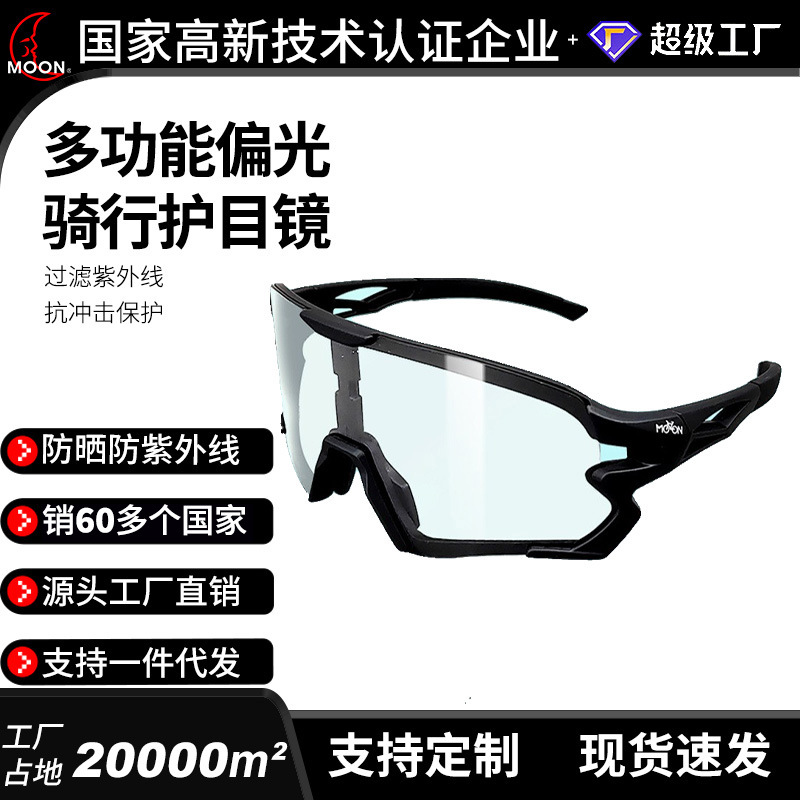Moon全框架运动型防雾防紫外线护眼运动镜男女通用