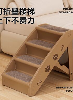 宠物楼梯台阶小型老年犬爬梯小狗上床梯子沙发床边狗狗楼梯可折叠