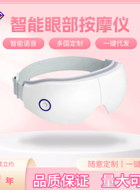 护眼仪音乐眼部按摩器蒸汽眼罩润眼仪热敷眼睛按摩仪保健蒸汽