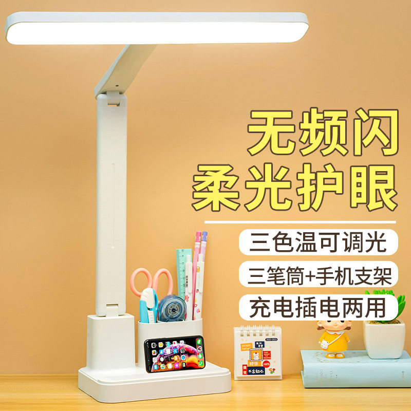 台灯学习led超亮学生宿舍书桌阅读灯儿童保护视力卧室床头灯