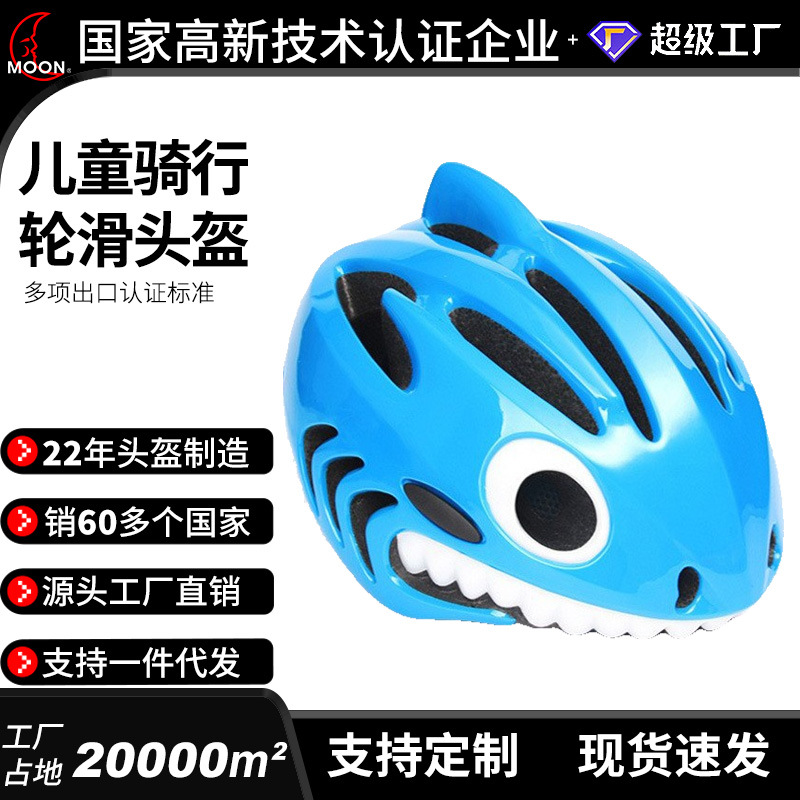 moon儿童自行车头盔户外运动轮滑安全帽骑行头盔宝宝卡通头盔男女