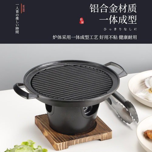 淄博烧烤家用酒精炉日式一人食烧烤炉户外迷你烤肉炉炉碳烤肉盘