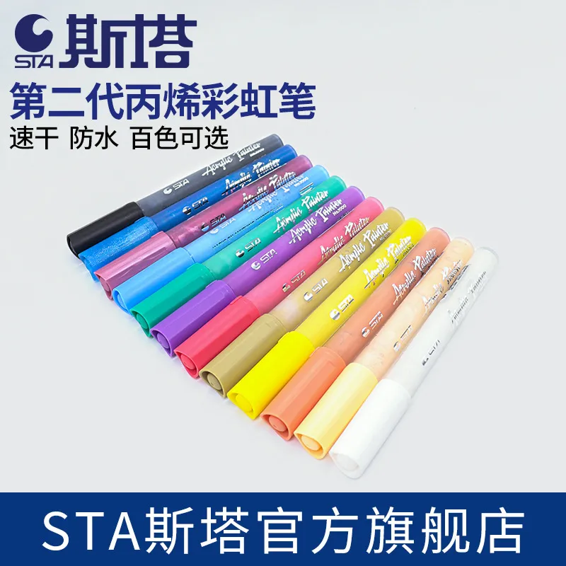 斯塔STA1000C丙烯马克笔美术防水叠色diy彩色炳漆颜料笔