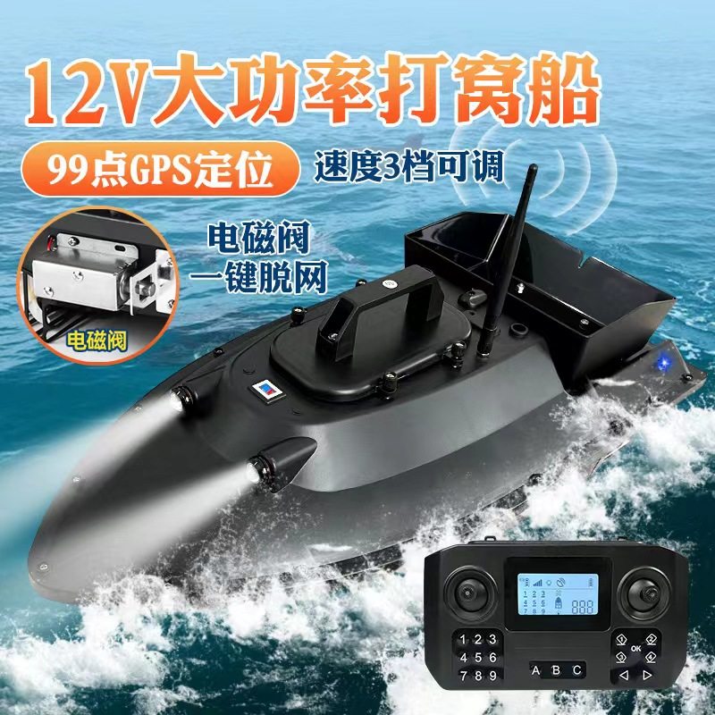 12VGPS新款送钩打窝船新款大功率