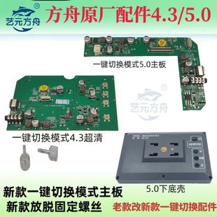 可视看鱼艺元方舟原厂显示器配件维修技术指导新老款主板4.3 5.0