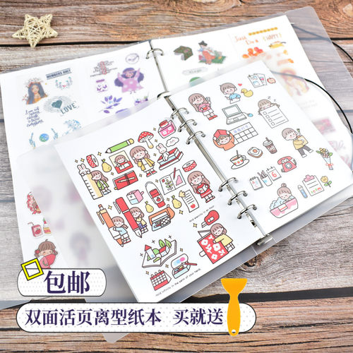 a6离型纸本活页双面手帐胶带贴纸