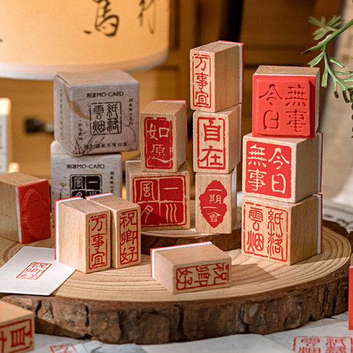 闲章几方榉木手帐印章中国风书法祝福文字手账基础款装饰素材印画