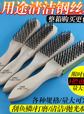 鱼鳞刷木柄钢丝刷除铁锈刷子