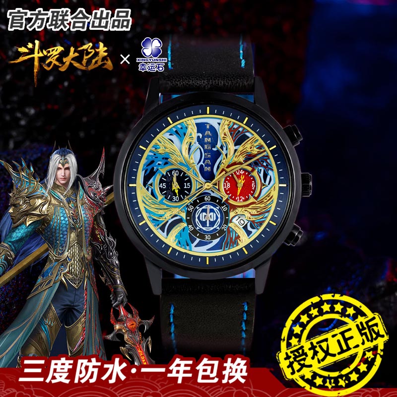 官方正版斗罗大陆手表周边唐三修罗神海神多功能石英表动漫电子表