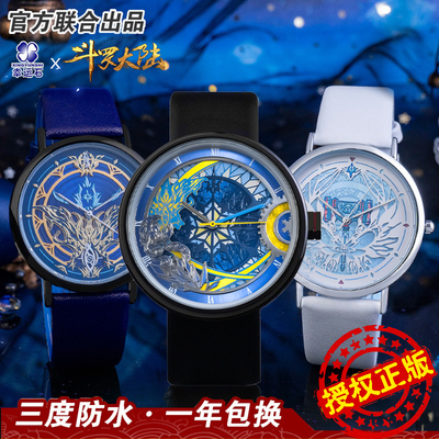 幸运石斗罗大陆2绝世唐门手表 联名动漫画周边唐舞桐霍雨浩石英表