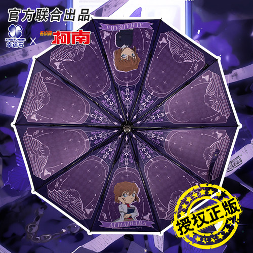 名侦探柯南正版雨伞动漫二次元灰原哀自动折叠防晒遮阳伞晴雨两用