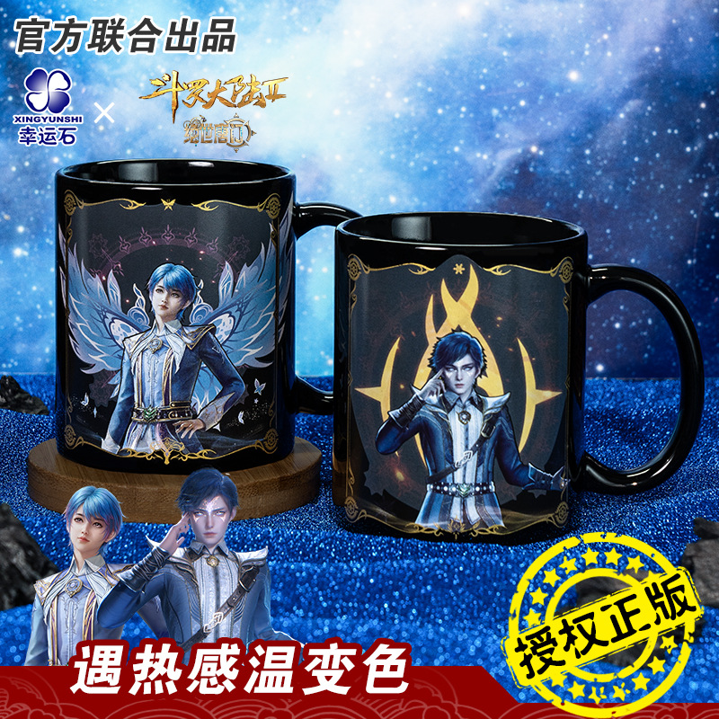 斗罗大陆2绝世唐门陶瓷水杯 王冬霍雨浩变色马克杯子正版动漫周边