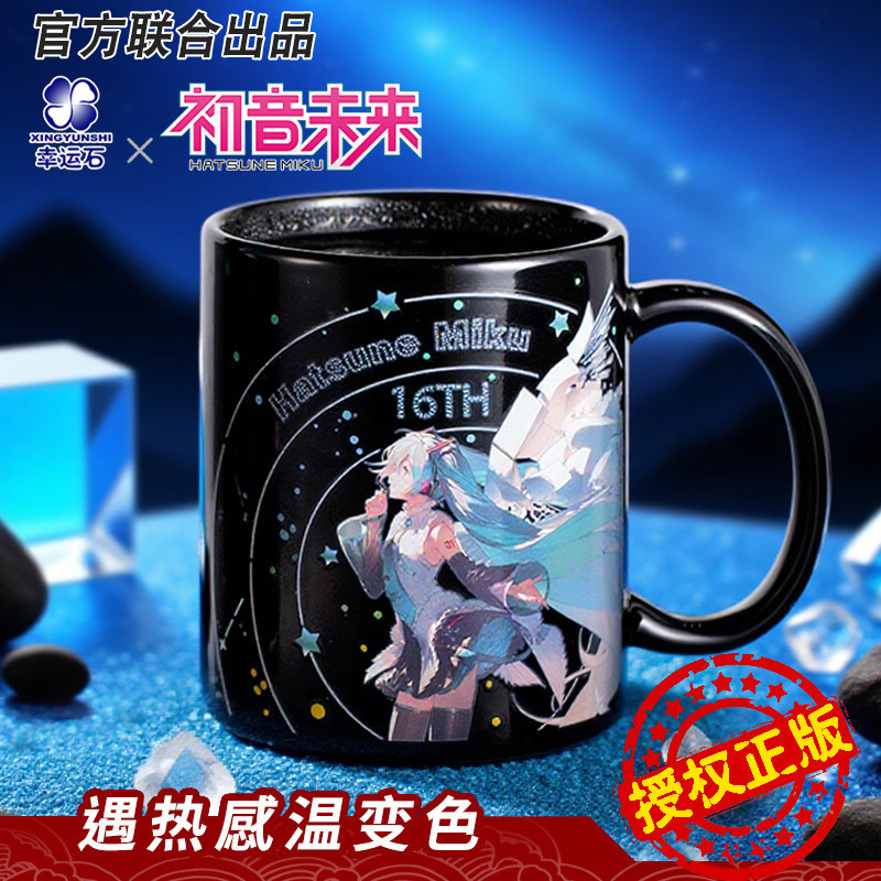 初音未来变色杯官方正版联名动漫周边MIKU水杯学生马克杯子陶瓷杯