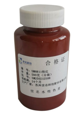 铁红色浆小包装外墙铁黄sm色浆乳胶漆涂料彩绘高品质浓缩世名色浆